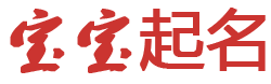 土默特右旗新闻网起名网